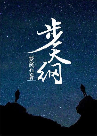 步天纲晋江