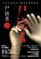 法医秦明读后感500字