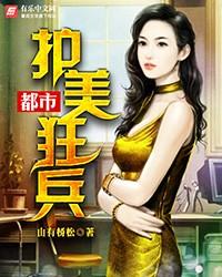 都市之最强狂兵大