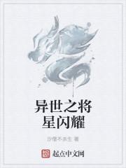 将星闪耀时刻