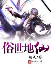 俗世什么