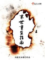 重生末世boss指南