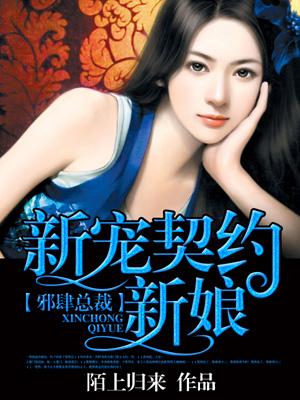邪肆总裁入侵