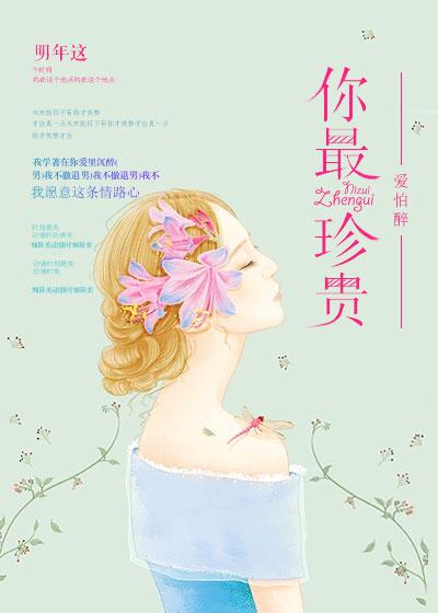 你最珍贵 张学友