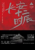 长安十二时辰上有多少页