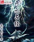 开元占经 龙
