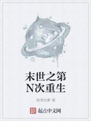 第1章重生末世之初