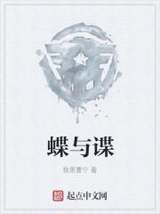 蝶与谍电视剧全集播放