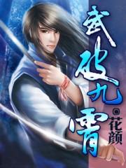 武破九霄苍笑天