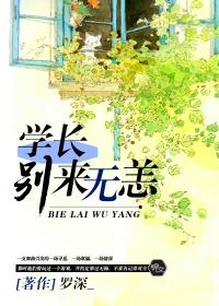 学长别在