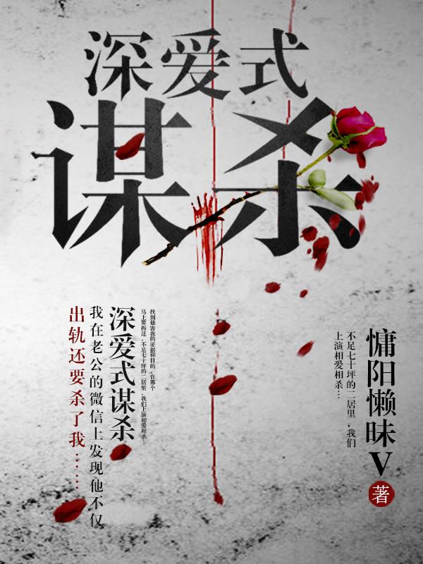 深爱游戏老公束手请就擒