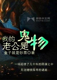 我的老公是鬼物番外3