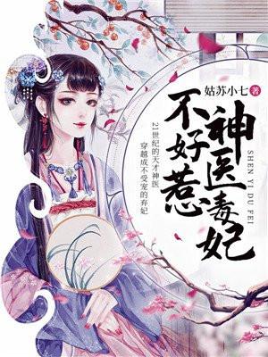 神医毒妃不好惹大结局是什么
