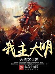 我的大明郡主