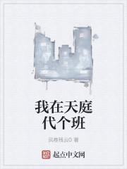 我在天庭做代理