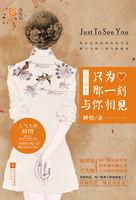 只为那一刻与你相见哪年拍的