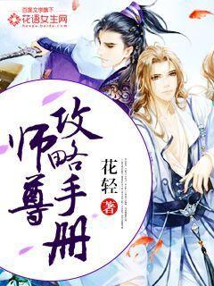 师尊攻略手册by板栗君