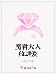 魔君大人暴走了漫画366漫画