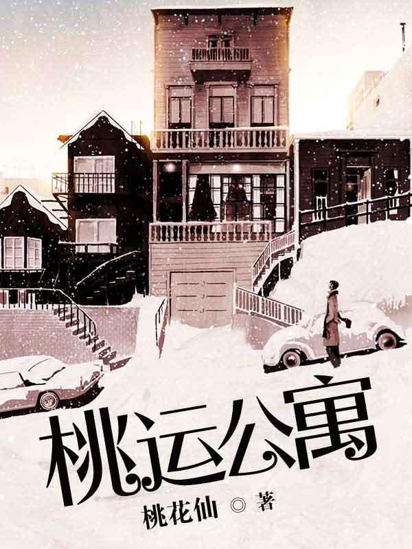 桃运公寓叶枫免费阅读
