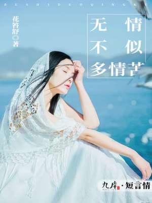 无情不似多情苦陆辞安