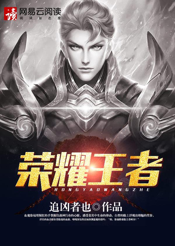 荣耀王者80星是什么水平