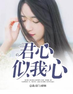 不见君心似我心