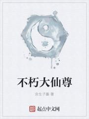 不朽仙庭