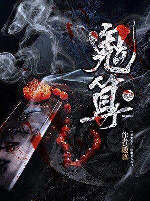 鬼算个球1~150