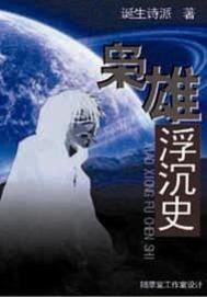 枭雄