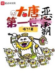 大唐第一世家115章阅读