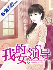 我的女领导中人物张哓芬