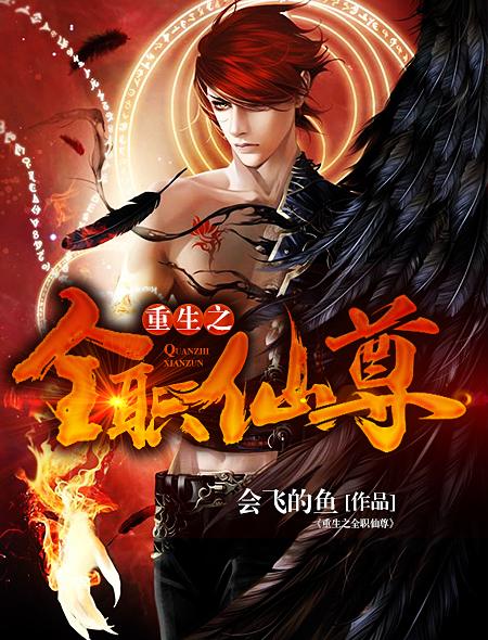 重生全职法师之