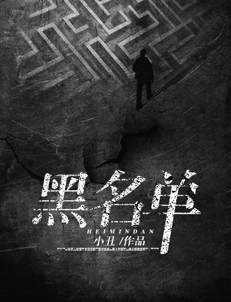 黑名单里的人怎么删除掉