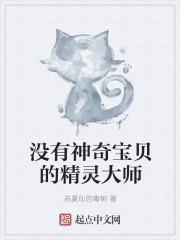 没有什么精灵