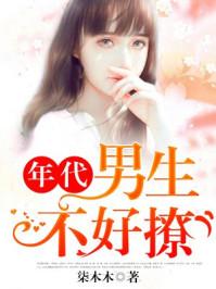 年代男神不好撩免费阅读双色球开奖结果