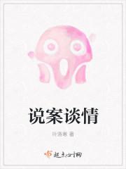 谈情说案案件