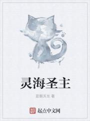 灵海是哪里