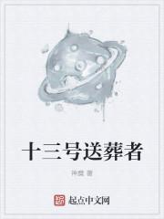 十三号仓库释放的恶魔是谁