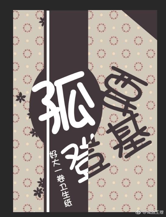 见江山好大一卷卫生纸好看吗