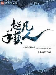 超凡魔术师全部揭秘