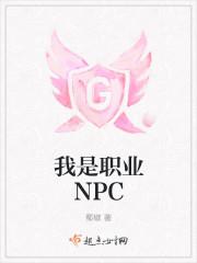 我是职业人