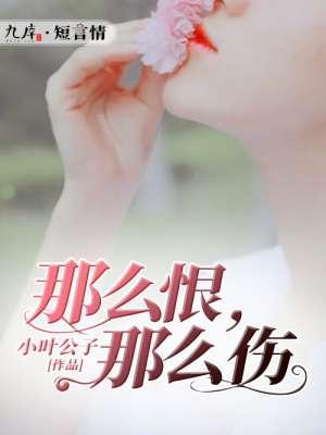 那么痛那么伤的歌名