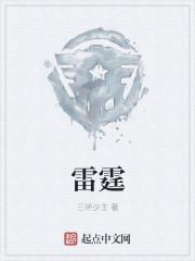雷霆森林狼