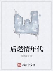 重回岁月燃情年代