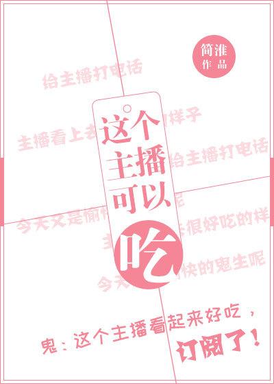 主播超能吃
