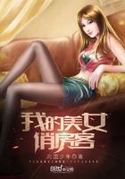 我的美女俏房客 夜无痕