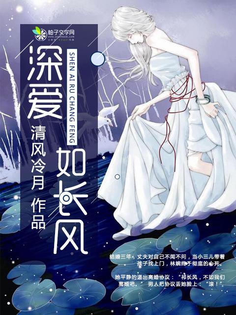 深爱如长风原唱完整版