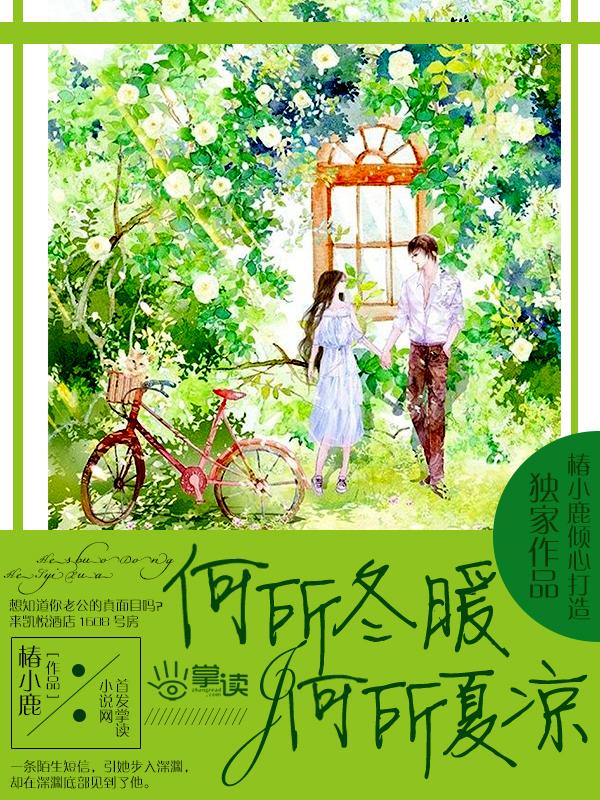 王子文贾乃亮何所冬暖何所夏凉