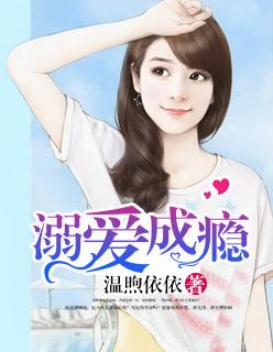 溺爱成瘾番外篇