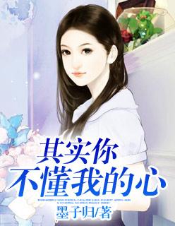 你永远不懂我原唱